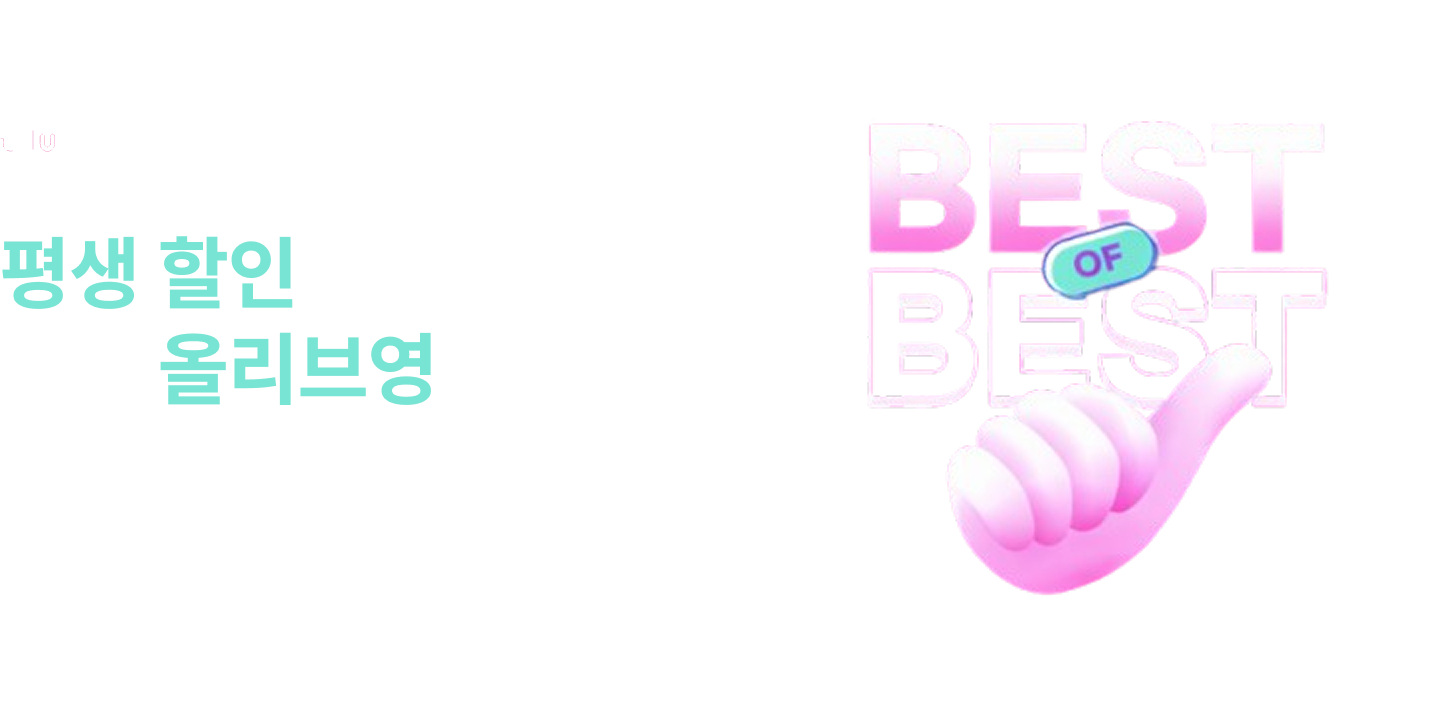 티플러스 개통이벤트 평생 할인부터 매월 올리브영 혜택도! 티플러스X세모통 인기요금제 기획전